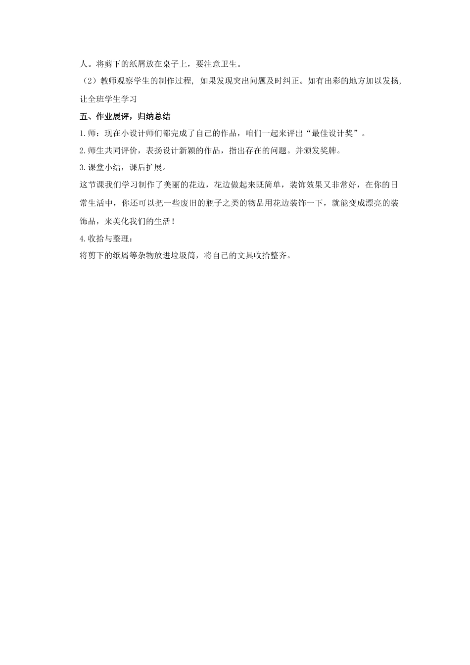 人教版小学美术二年级教案-《漂亮的花边》教案3.doc_第2页