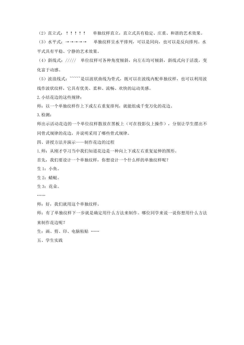 人教版小学美术二年级教案-《漂亮的花边》教案4.doc_第2页