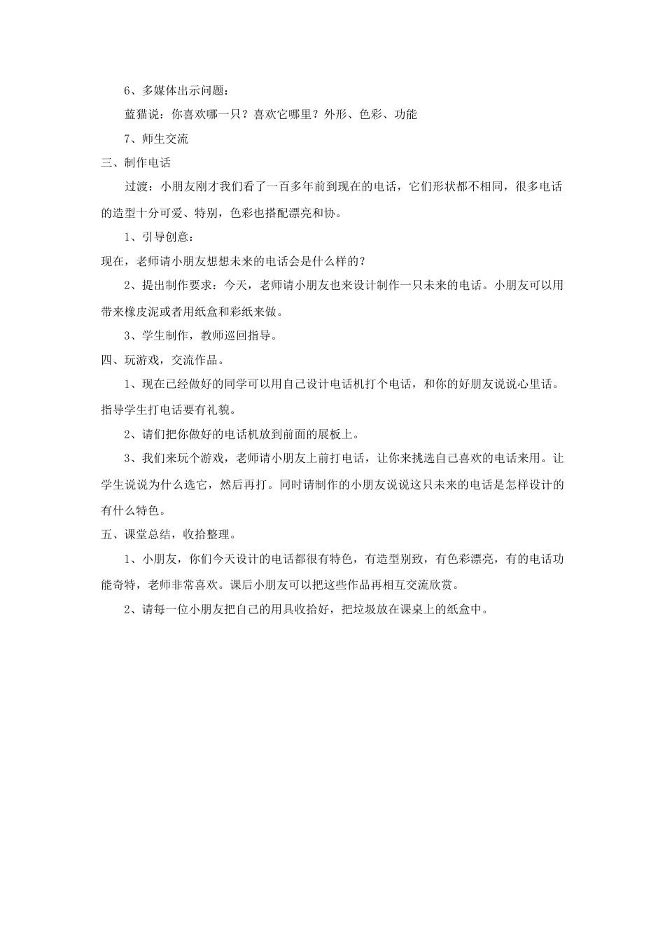 人教版小学美术二年级教案-《奇妙的电话机》教案1.doc_第2页