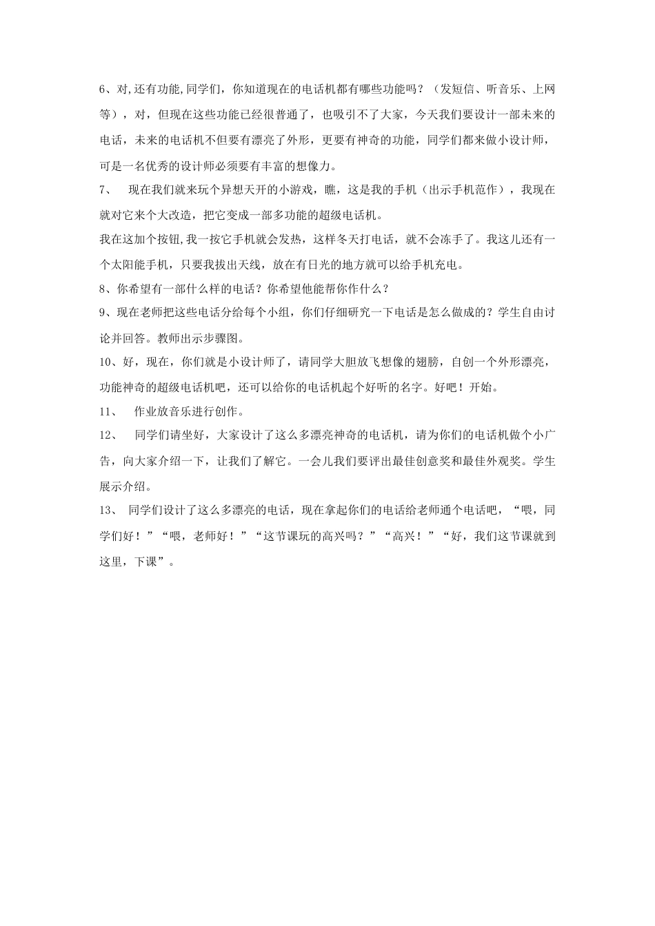 人教版小学美术二年级教案-《奇妙的电话机》教案3.doc_第2页