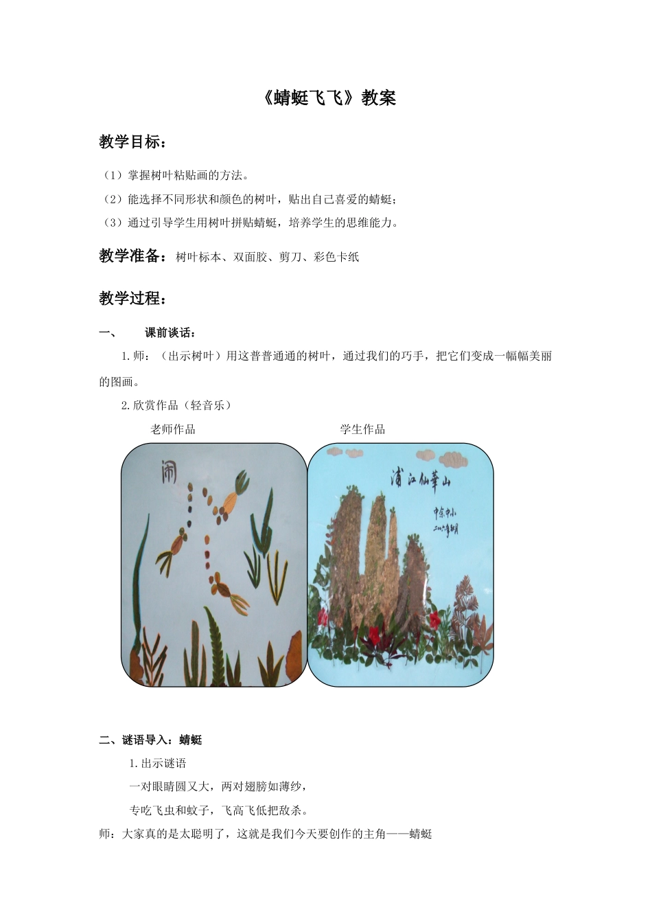人教版小学美术二年级教案-《蜻蜓飞飞》教案1.doc_第1页