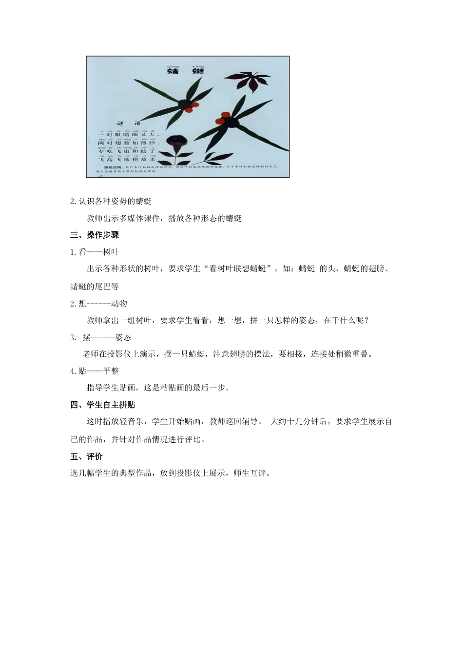 人教版小学美术二年级教案-《蜻蜓飞飞》教案1.doc_第2页