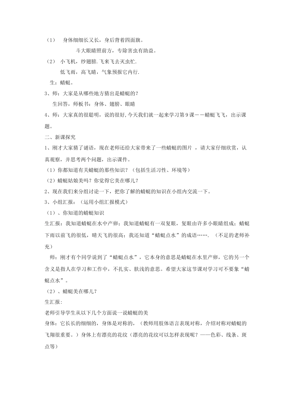 人教版小学美术二年级教案-《蜻蜓飞飞》教案2.doc_第2页