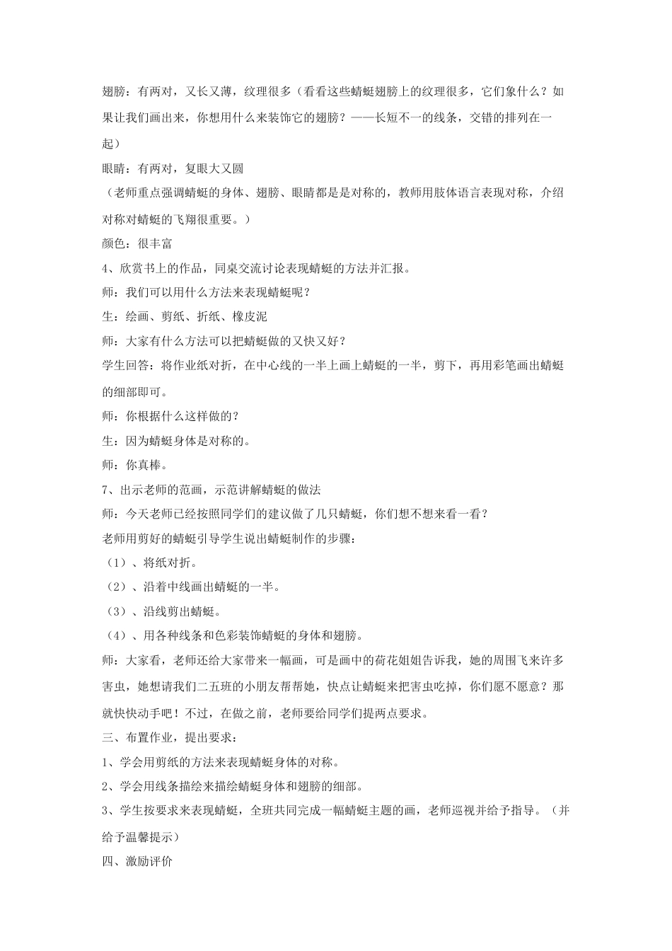 人教版小学美术二年级教案-《蜻蜓飞飞》教案2.doc_第3页