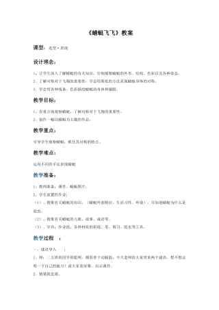 人教版小学美术二年级教案-《蜻蜓飞飞》教案2.doc