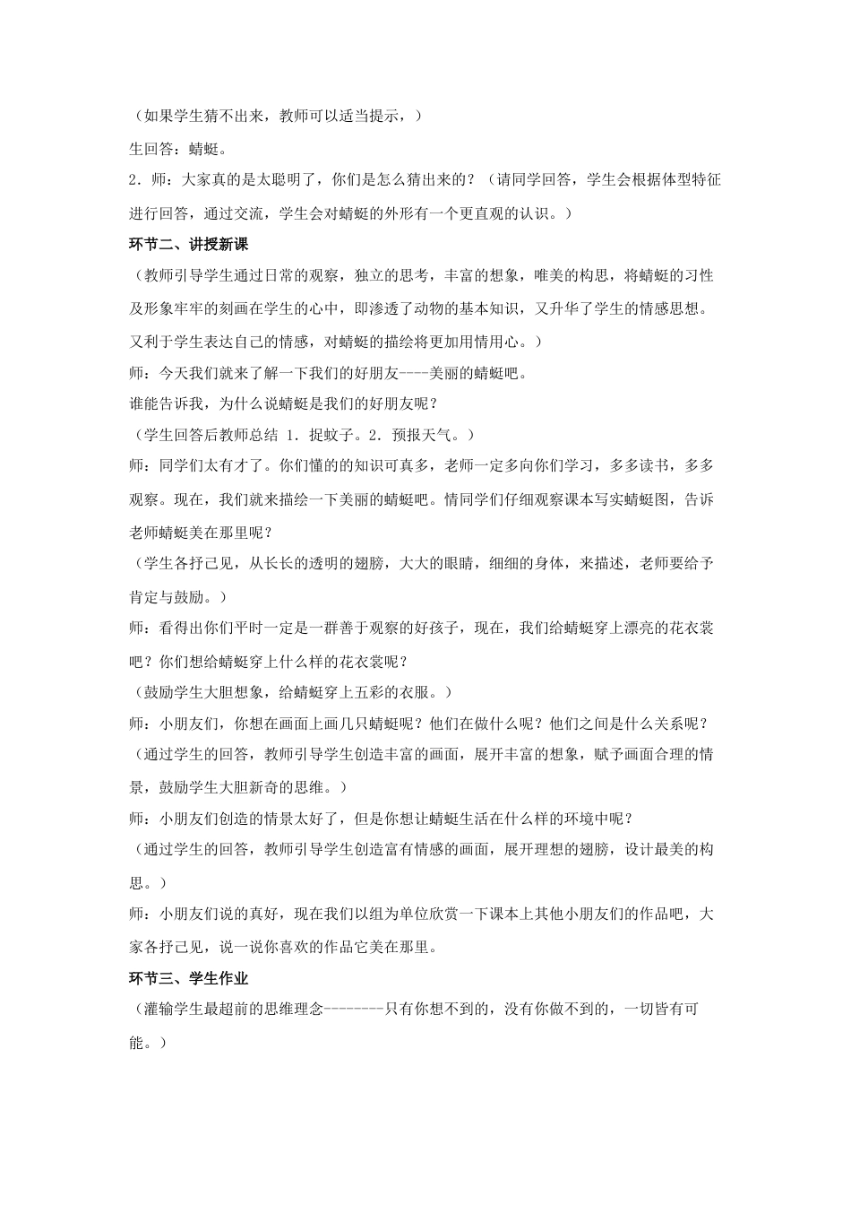 人教版小学美术二年级教案-《蜻蜓飞飞》教案4.doc_第2页