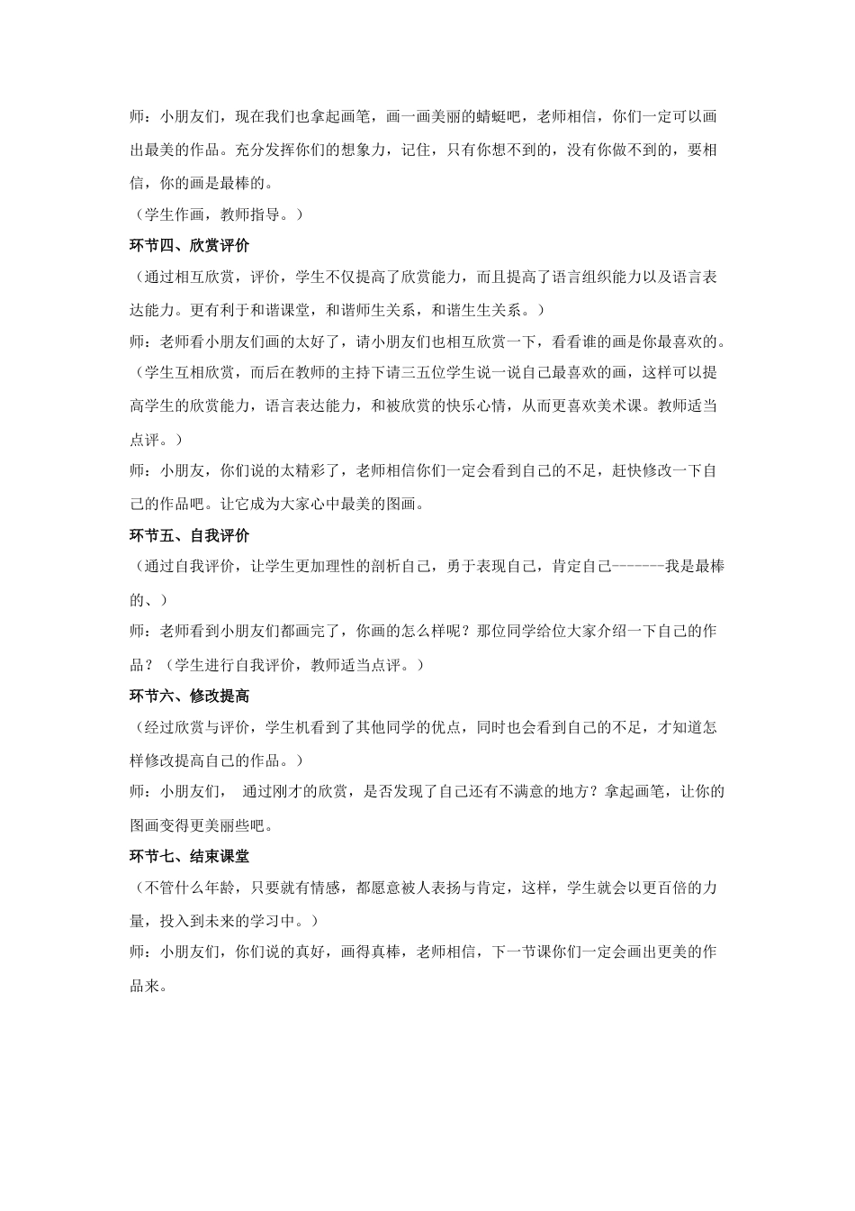 人教版小学美术二年级教案-《蜻蜓飞飞》教案4.doc_第3页