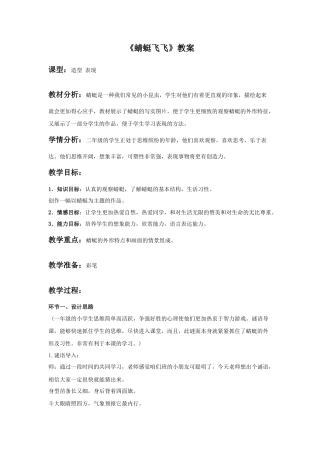 人教版小学美术二年级教案-《蜻蜓飞飞》教案4.doc