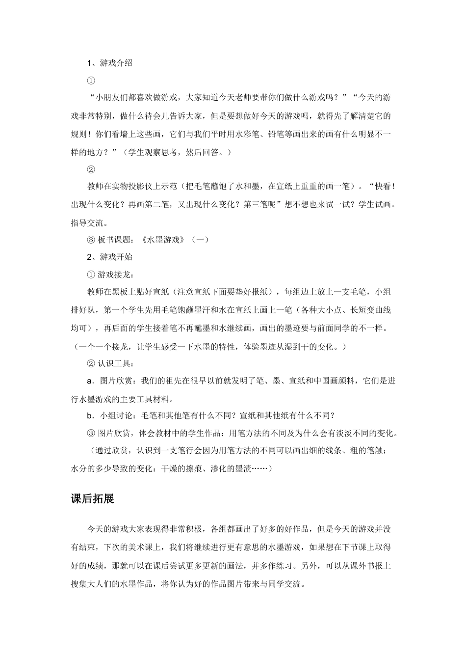 人教版小学美术二年级教案-《染色游戏》教案1.doc_第2页