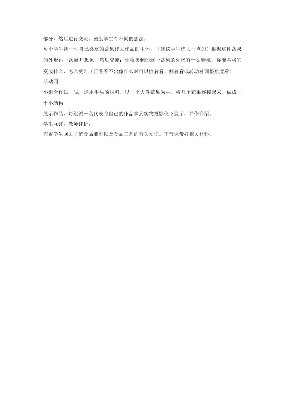 人教版小学美术二年级教案-《蔬果变变变》教案1.doc_第2页