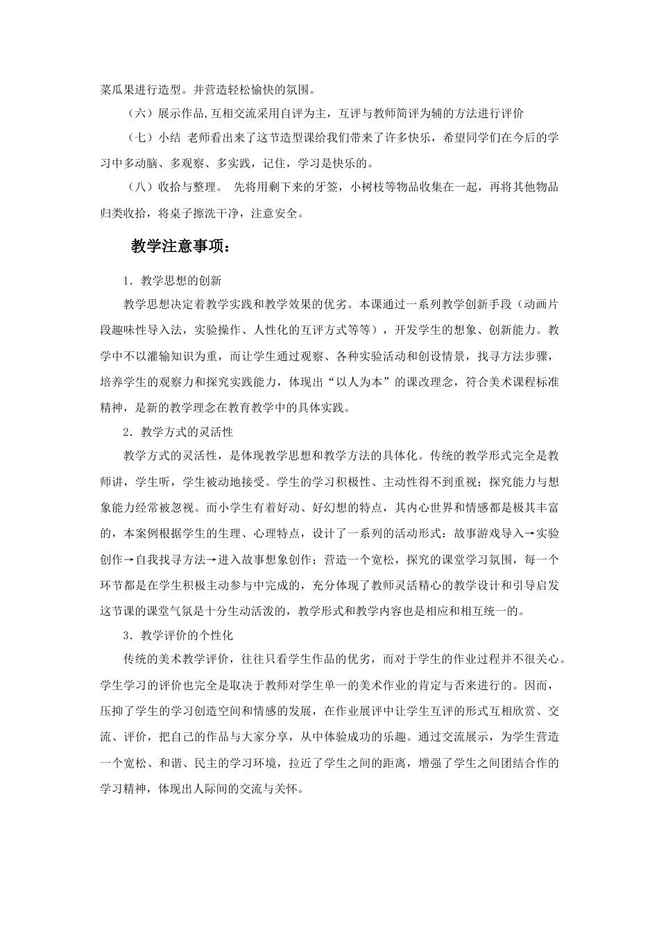 人教版小学美术二年级教案-《蔬果变变变》教案2.doc_第2页