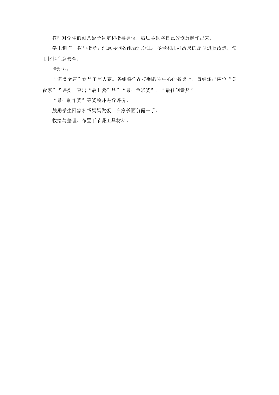 人教版小学美术二年级教案-《蔬果变变变》教案3.doc_第2页