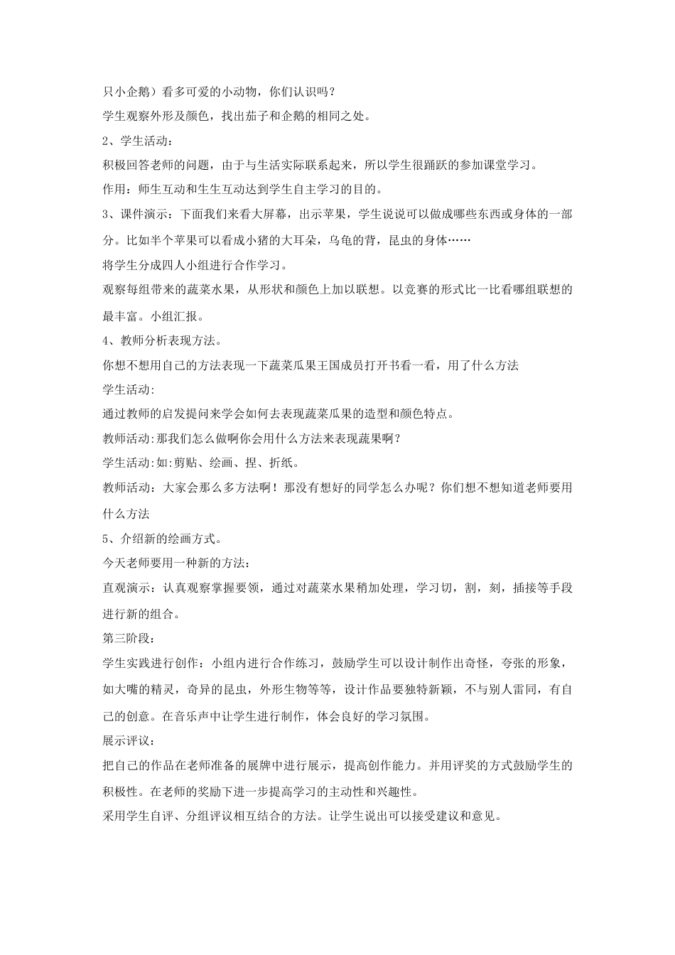 人教版小学美术二年级教案-《蔬果变变变》教案4.doc_第2页