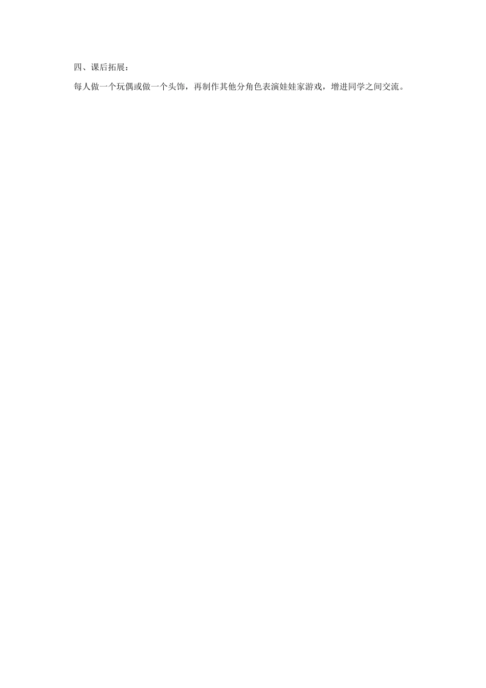 人教版小学美术二年级教案-《娃娃家》教案1.doc_第2页