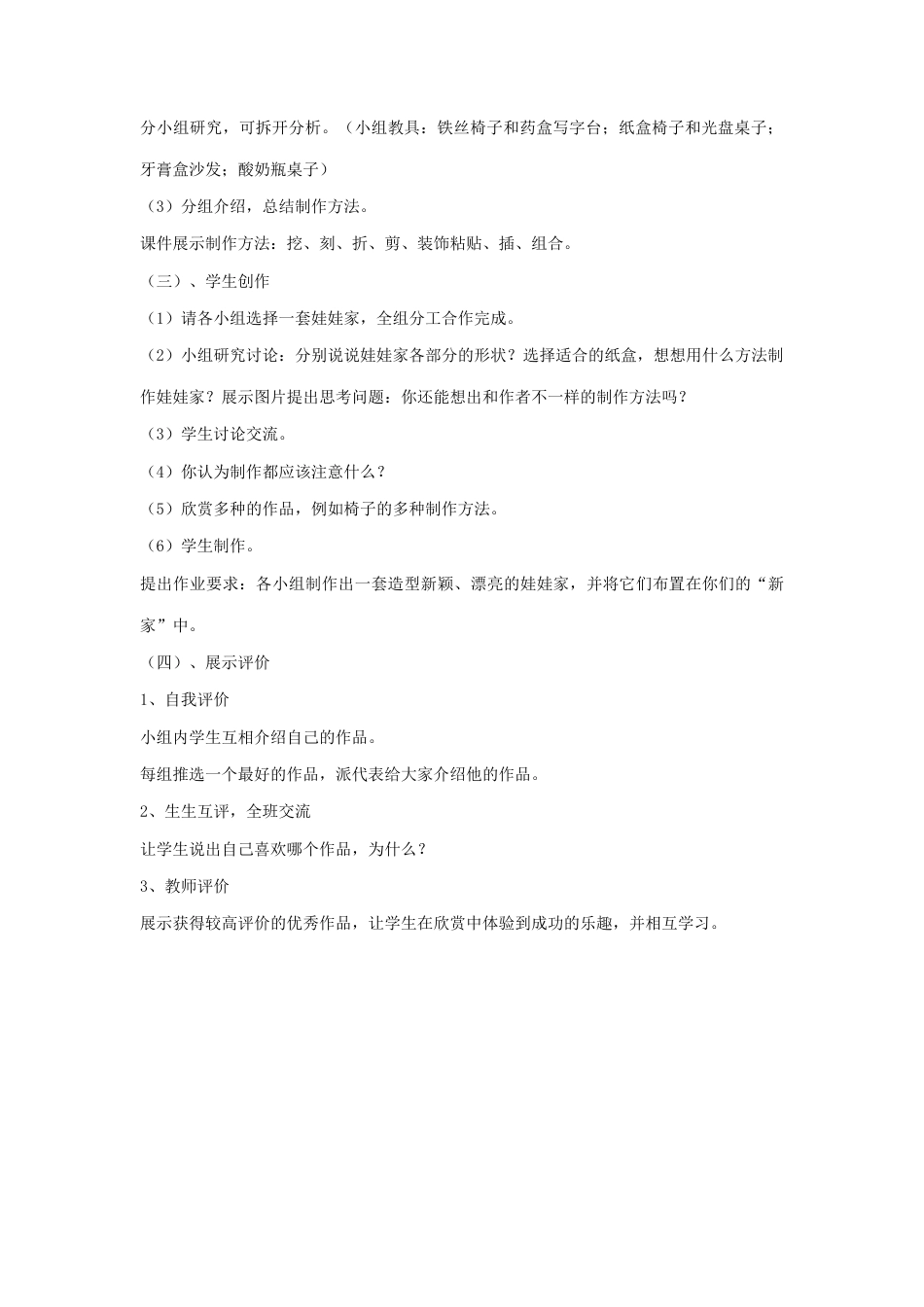 人教版小学美术二年级教案-《娃娃家》教案4.doc_第2页