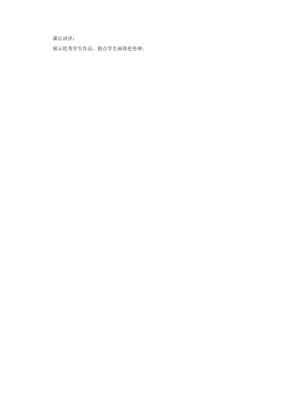 人教版小学美术二年级教案-《我的老师》教案1.doc_第2页