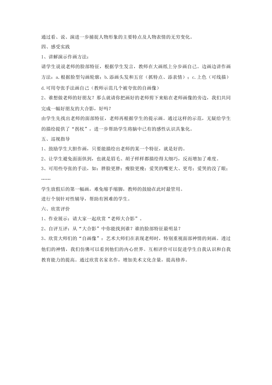 人教版小学美术二年级教案-《我的老师》教案4.doc_第2页