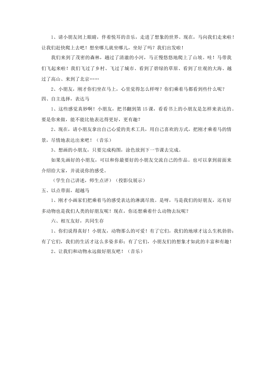 人教版小学美术二年级教案-《我和马儿在一起》教案2.doc_第2页