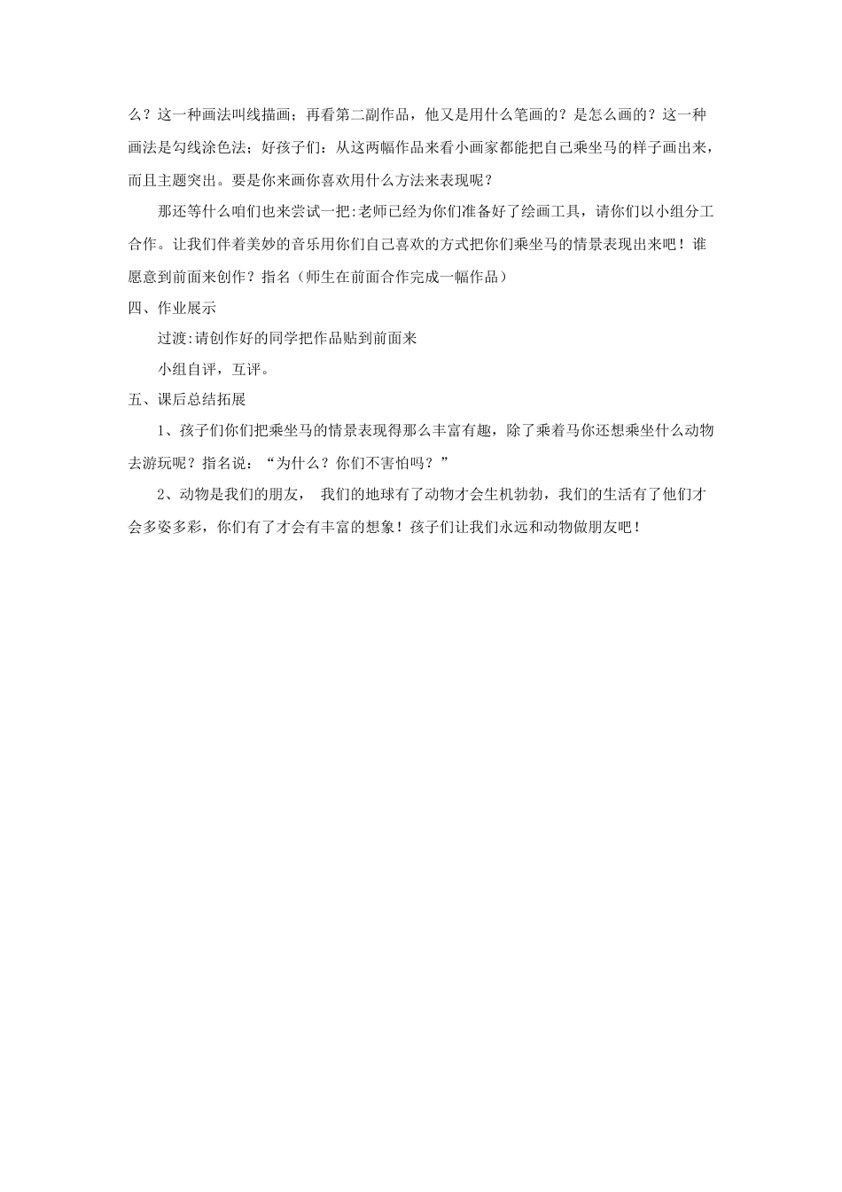 人教版小学美术二年级教案-《我和马儿在一起》教案3.doc_第2页