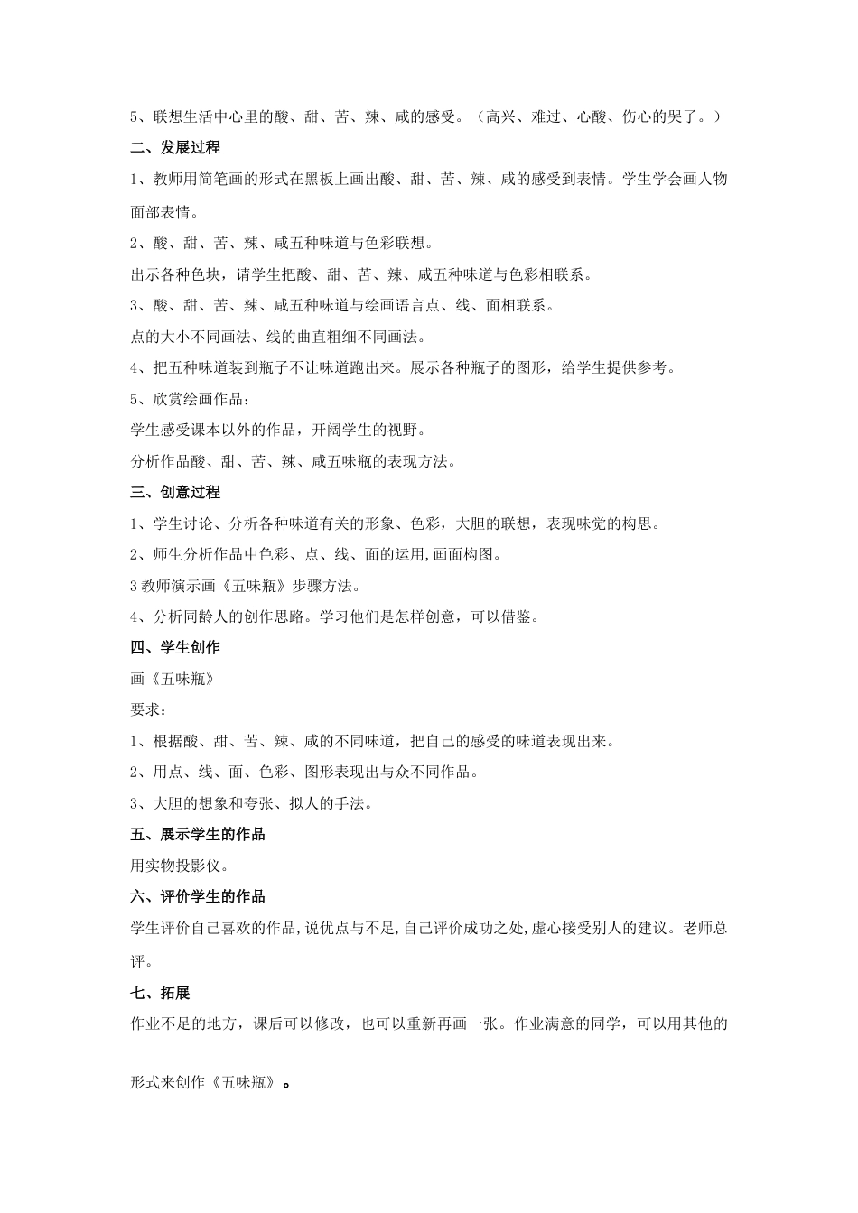 人教版小学美术二年级教案-《五味瓶》教案4.doc_第2页