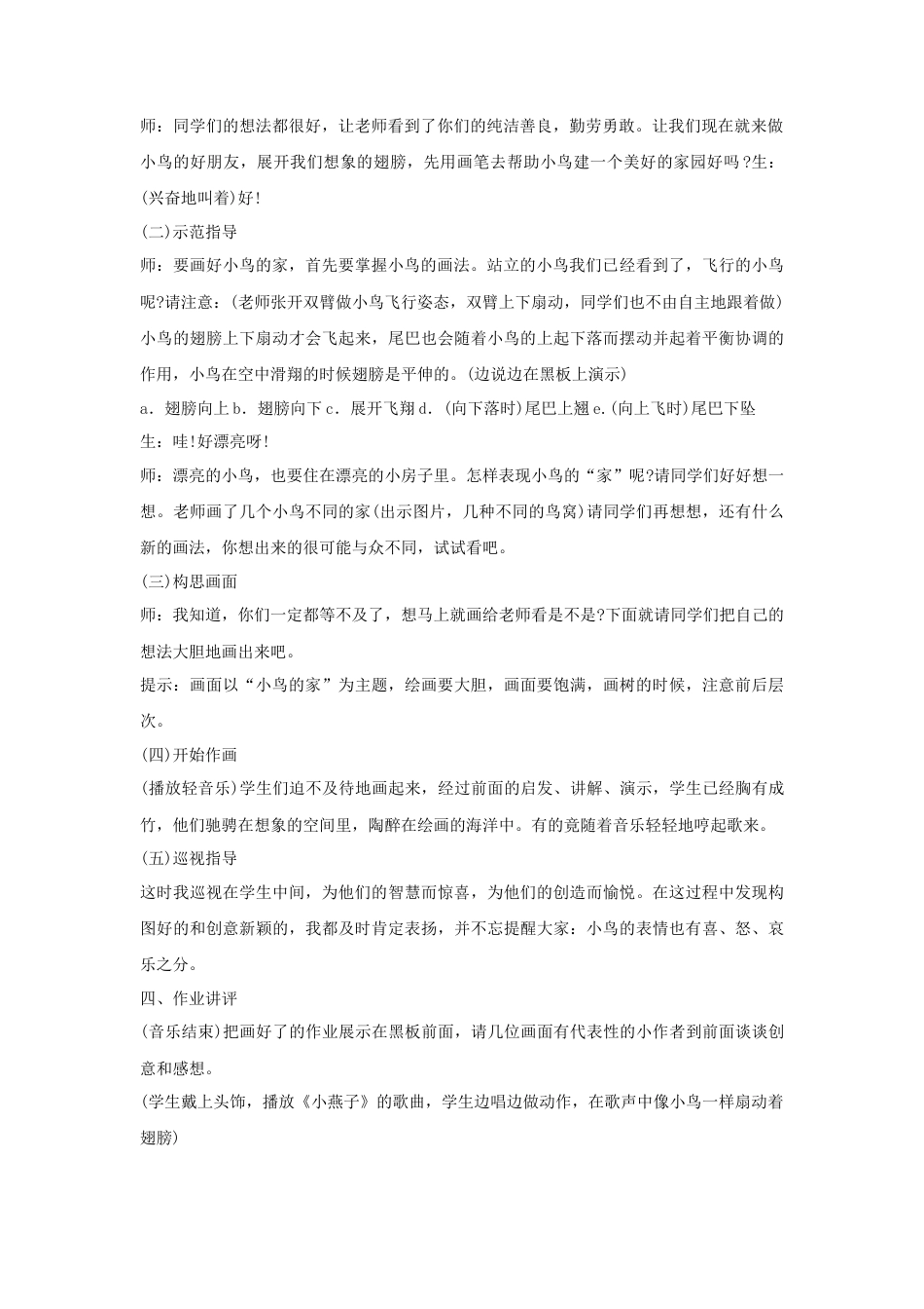 人教版小学美术二年级教案-《小鸟的家》教案4.doc_第2页