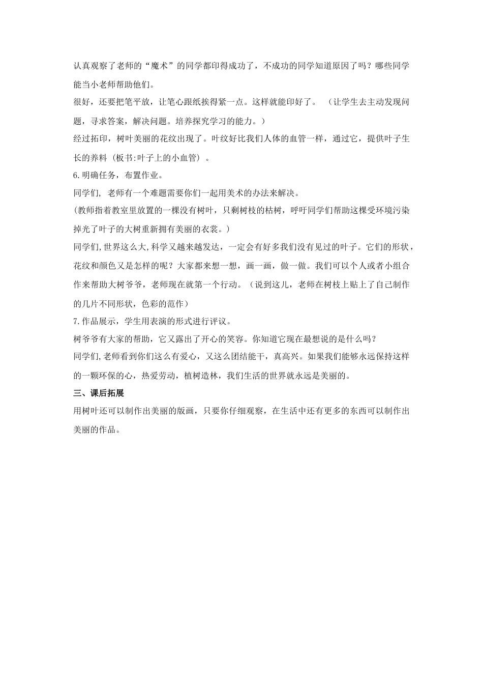 人教版小学美术二年级教案-《叶子上的小“血管”》教案2.doc_第2页