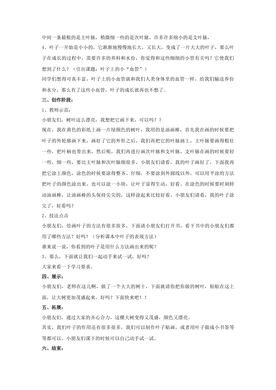 人教版小学美术二年级教案-《叶子上的小“血管”》教案3.doc_第2页