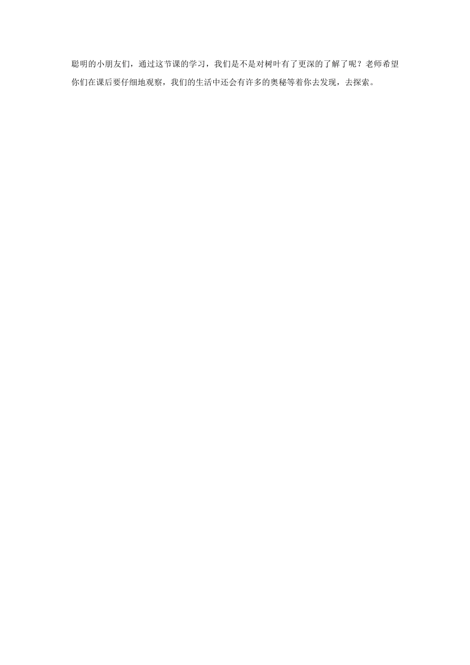 人教版小学美术二年级教案-《叶子上的小“血管”》教案3.doc_第3页