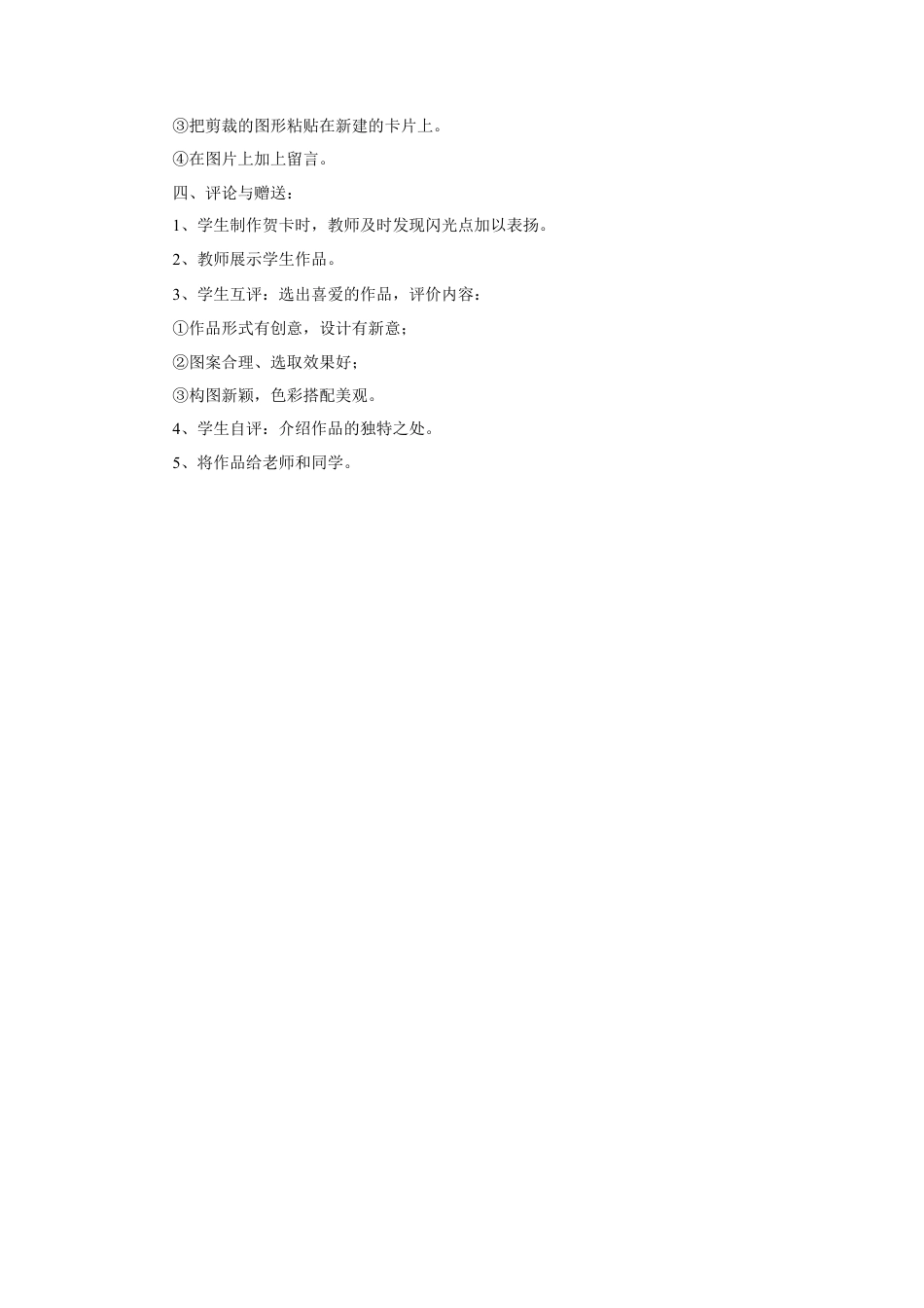 人教版小学美术二年级教案-《友谊卡》教案 2.doc_第2页