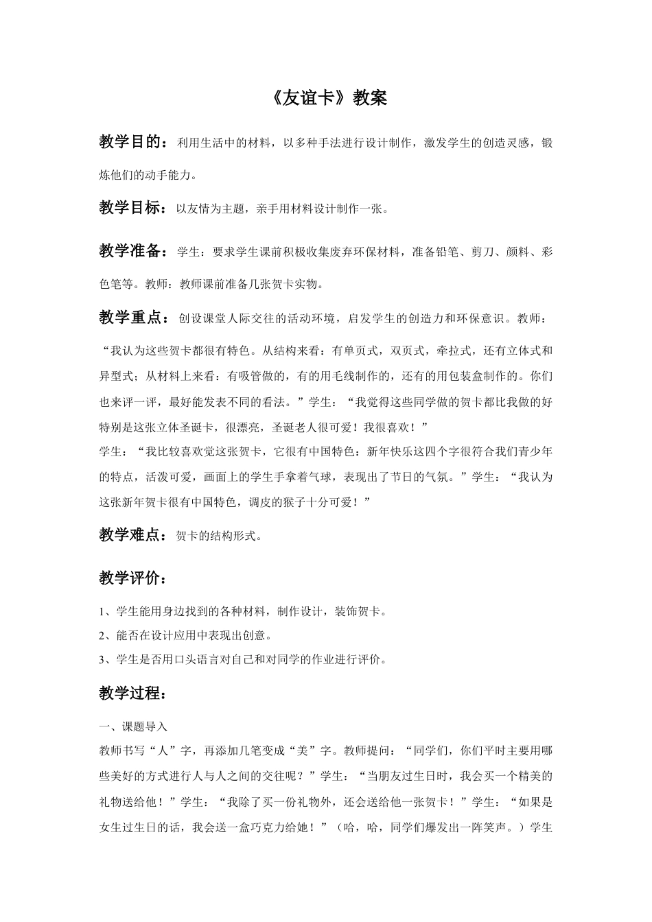 人教版小学美术二年级教案-《友谊卡》教案 3.doc_第1页