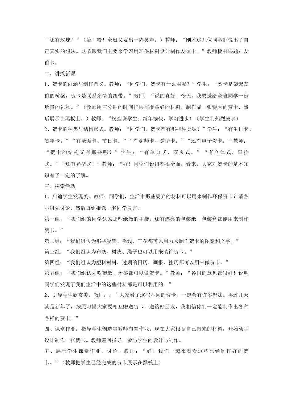 人教版小学美术二年级教案-《友谊卡》教案 3.doc_第2页