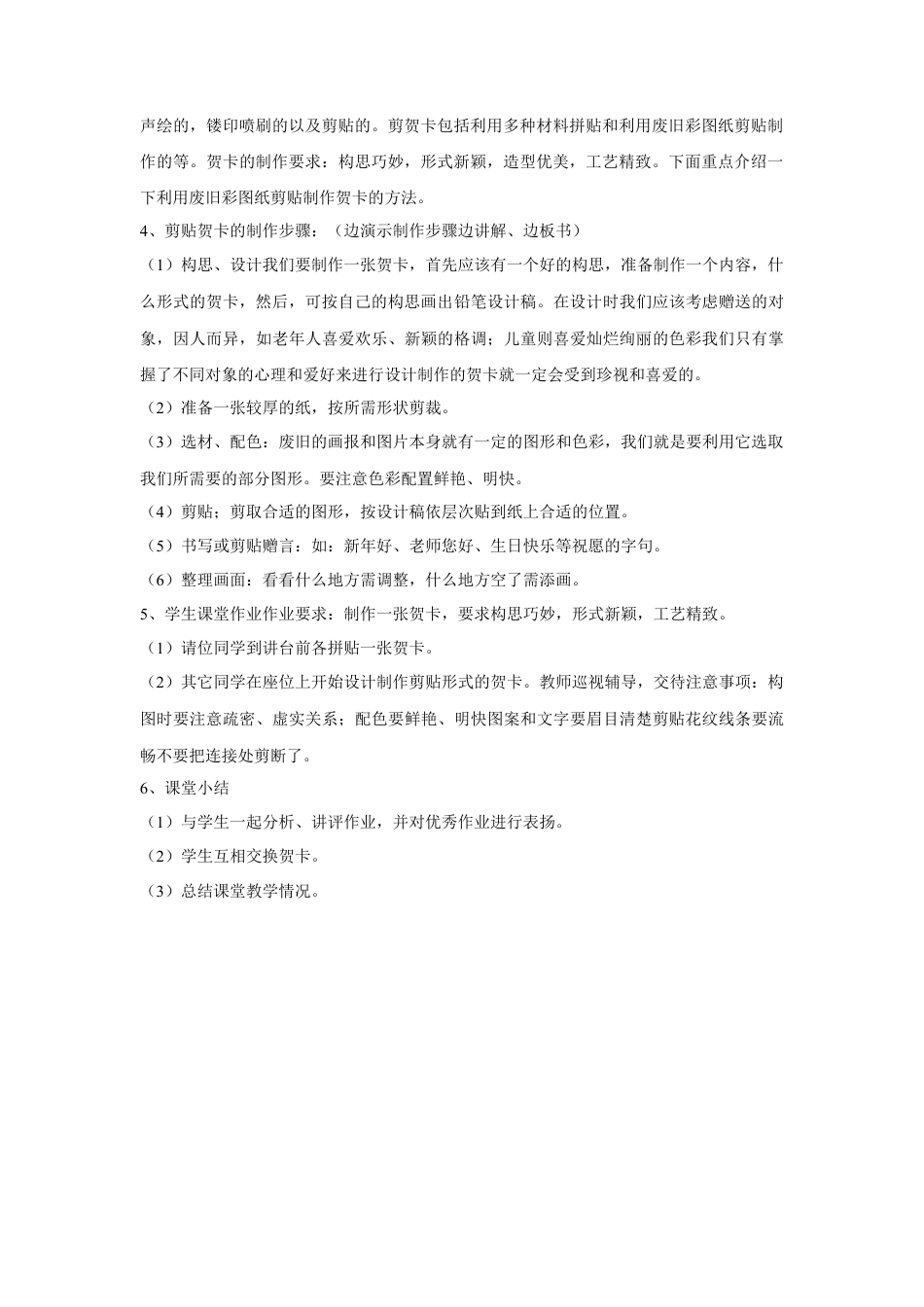 人教版小学美术二年级教案-《友谊卡》教案 4.doc_第2页