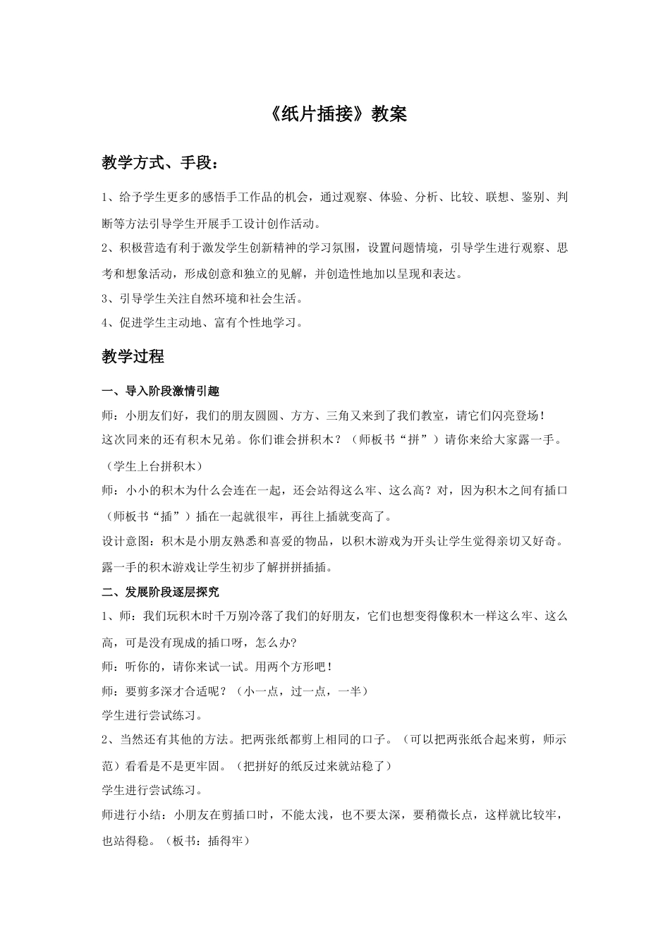 人教版小学美术二年级教案-《纸片插接》教案2.doc_第1页