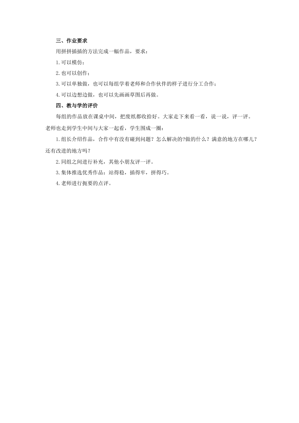 人教版小学美术二年级教案-《纸片插接》教案3.doc_第2页