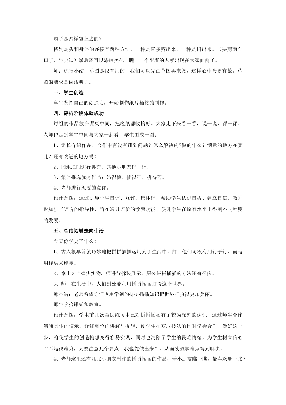 人教版小学美术二年级教案-《纸片插接》教案4.doc_第2页