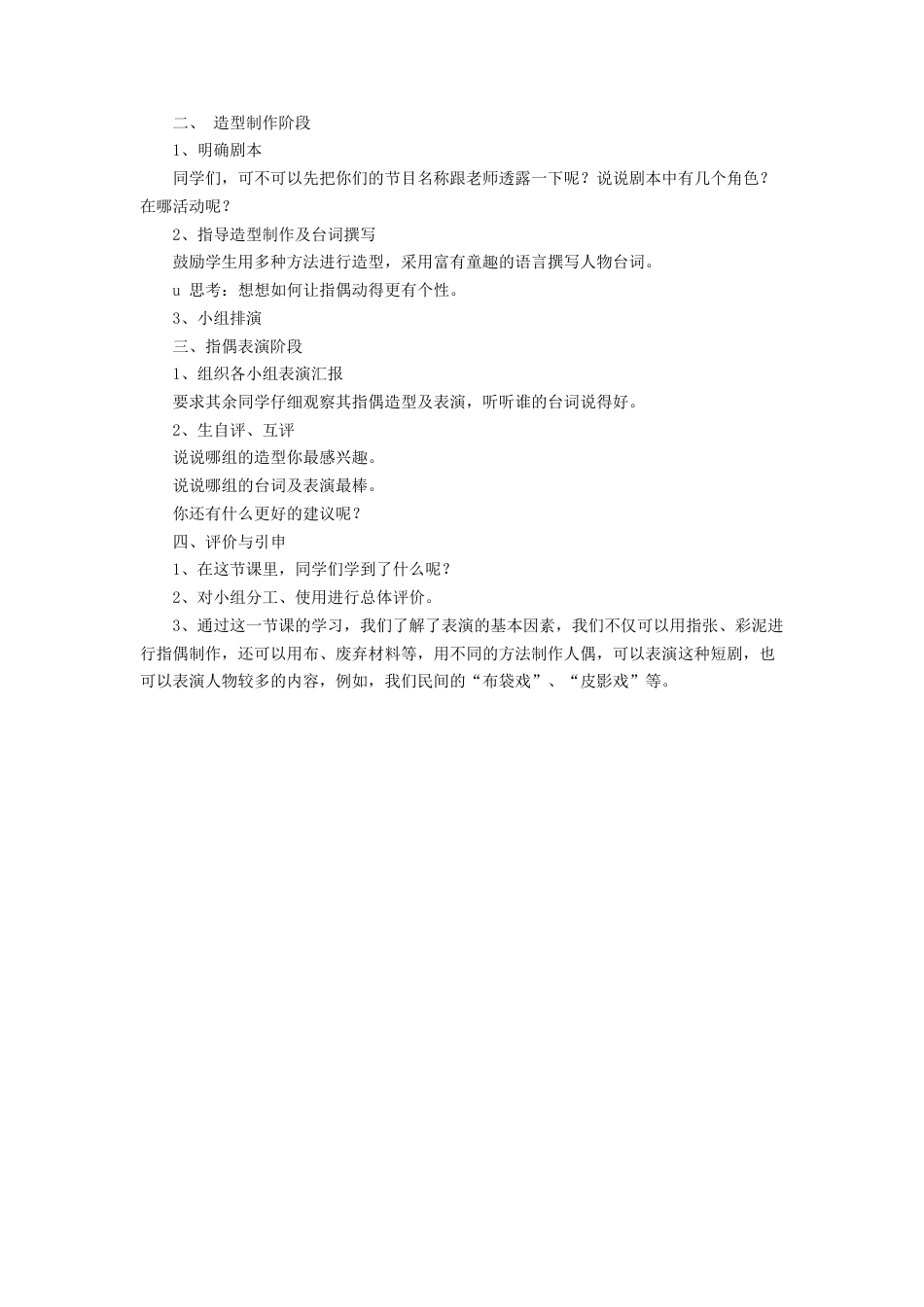 人教版小学美术二年级教案-《指偶剧场》教案1.doc_第2页