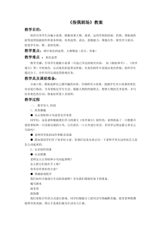人教版小学美术二年级教案-《指偶剧场》教案1.doc