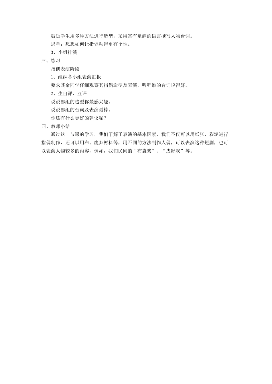 人教版小学美术二年级教案-《指偶剧场》教案2.doc_第2页