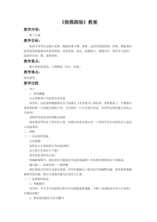 人教版小学美术二年级教案-《指偶剧场》教案2.doc