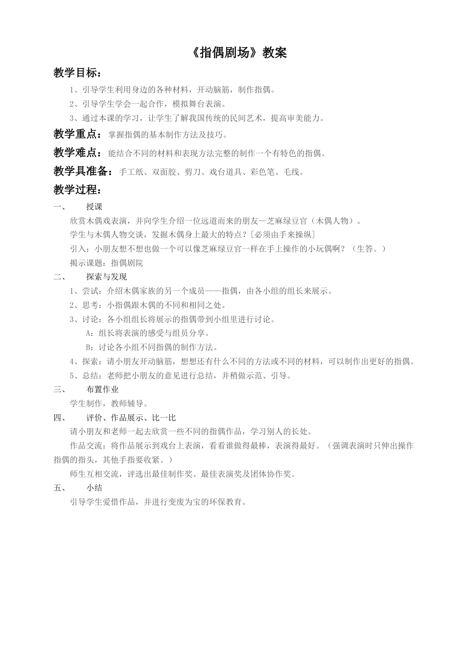 人教版小学美术二年级教案-《指偶剧场》教案3.doc_第1页