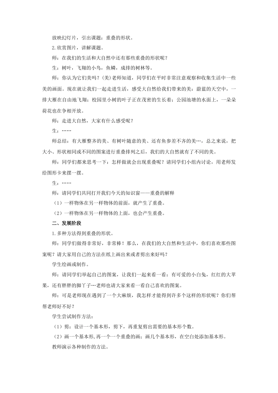 人教版小学美术二年级教案-《重重叠叠》教案1.doc_第2页