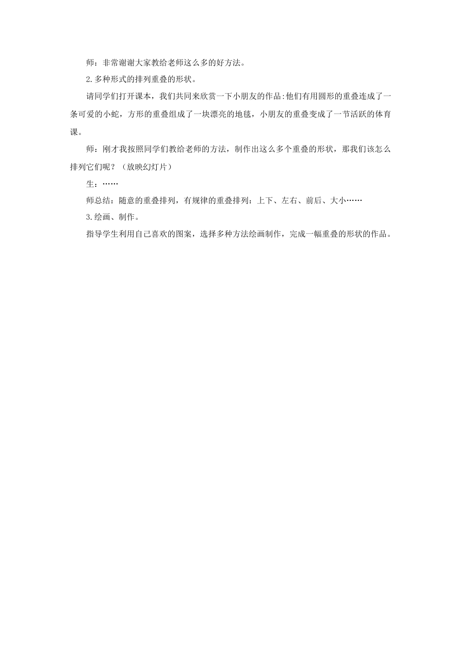 人教版小学美术二年级教案-《重重叠叠》教案1.doc_第3页