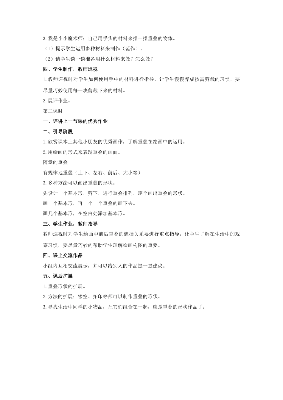 人教版小学美术二年级教案-《重重叠叠》教案2.doc_第2页
