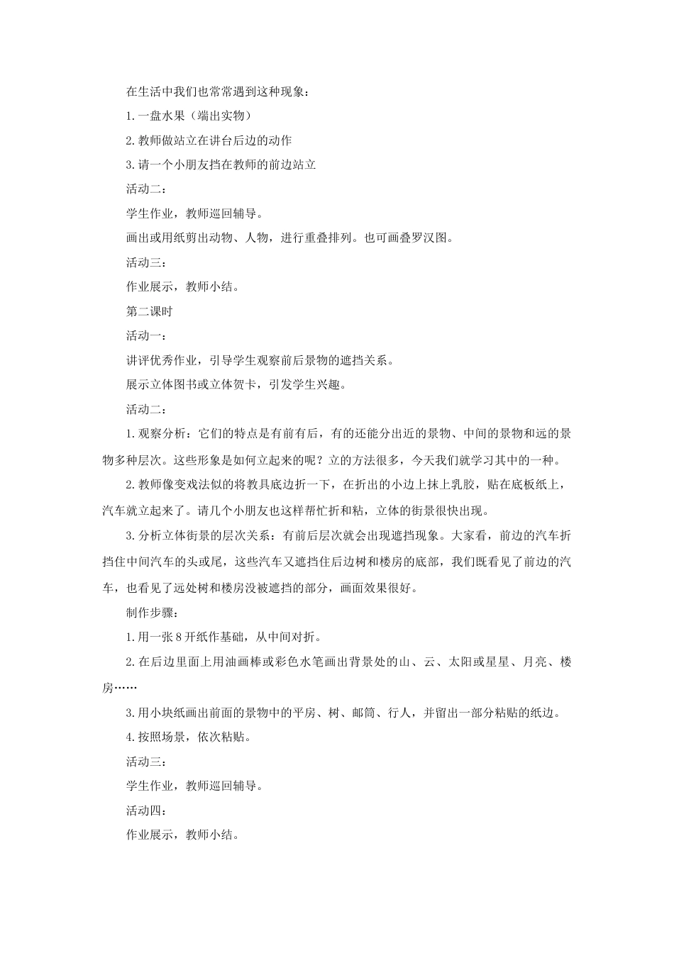 人教版小学美术二年级教案-《重重叠叠》教案3.doc_第2页