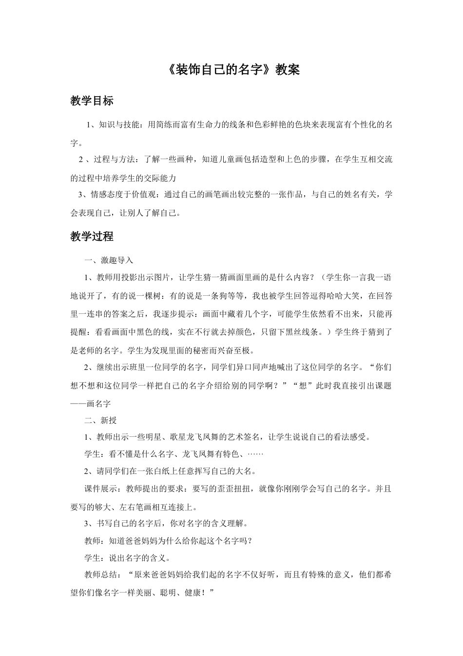 人教版小学美术二年级教案-《装饰自己的名字》教案1.doc_第1页