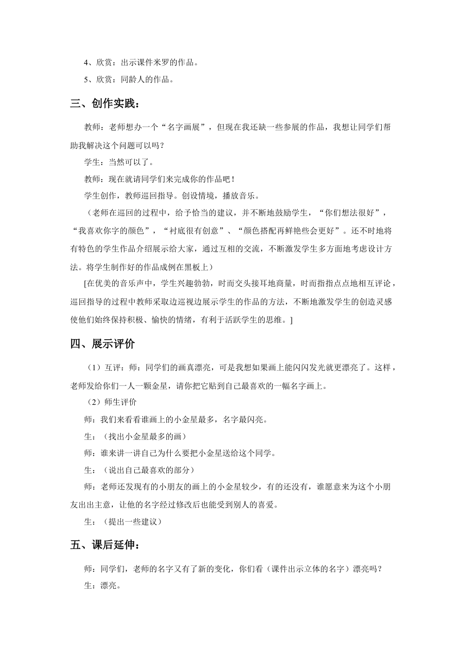 人教版小学美术二年级教案-《装饰自己的名字》教案1.doc_第2页