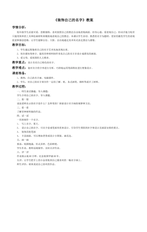 人教版小学美术二年级教案-《装饰自己的名字》教案2.doc