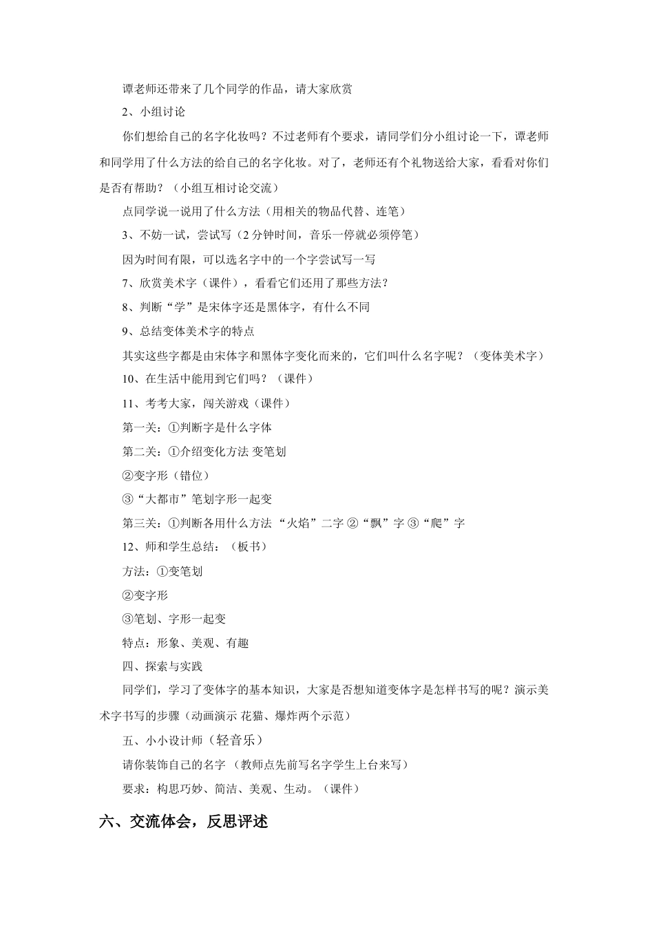 人教版小学美术二年级教案-《装饰自己的名字》教案3.doc_第2页