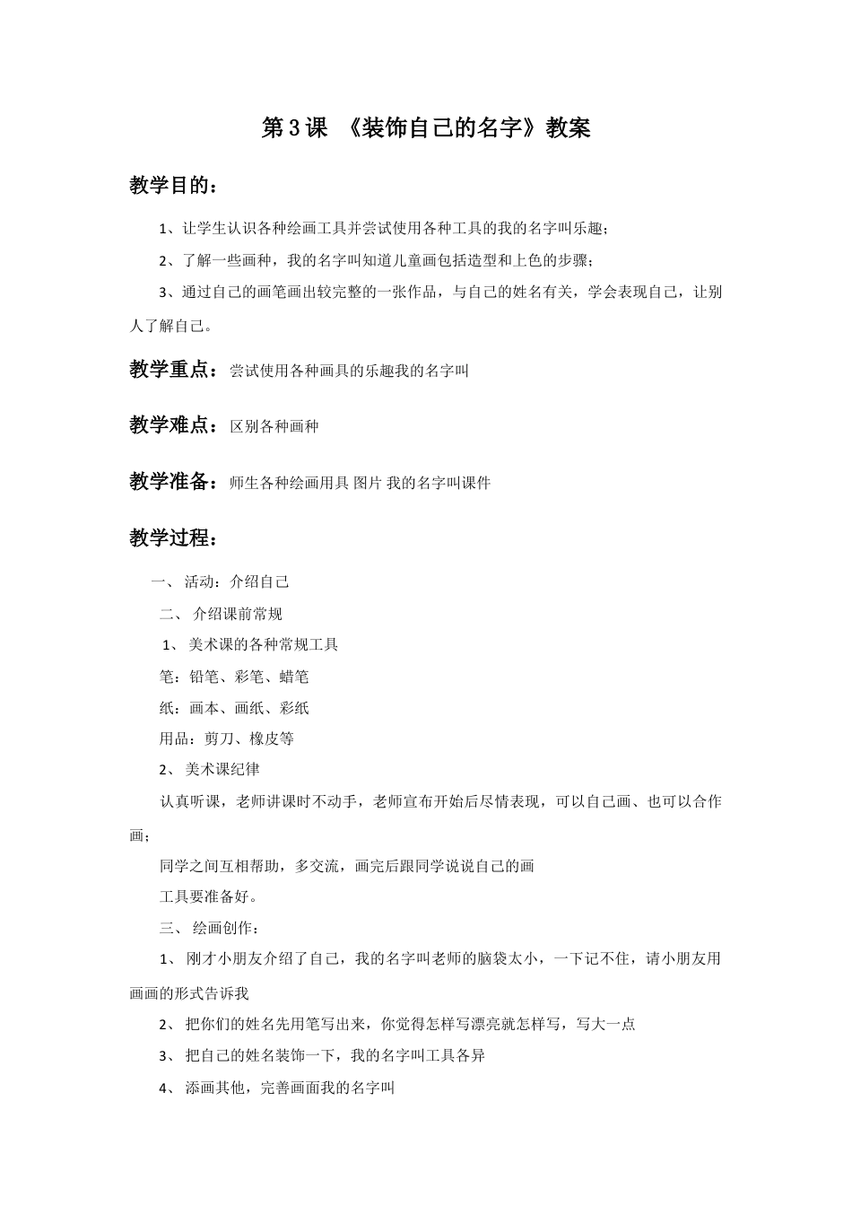 人教版小学美术二年级教案-《装饰自己的名字》教案4.doc_第1页