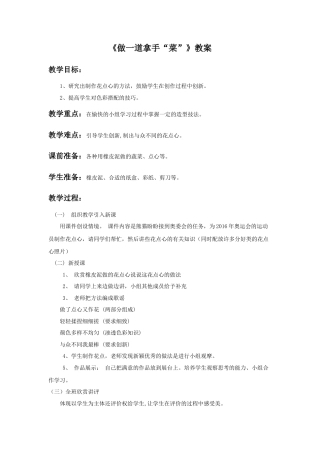 人教版小学美术二年级教案-《做一道拿手“菜”》教案1.doc